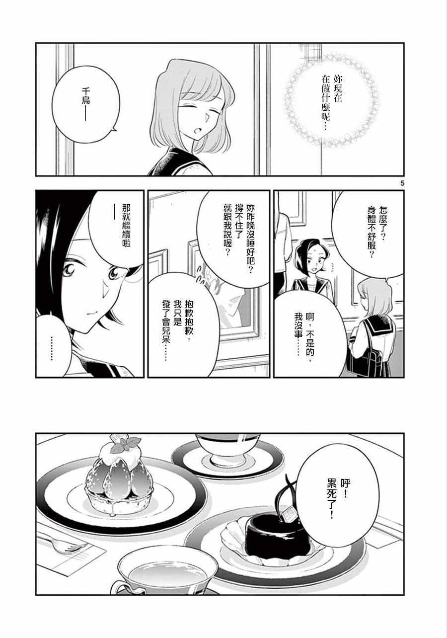 《好事多磨》第70话 第5页
