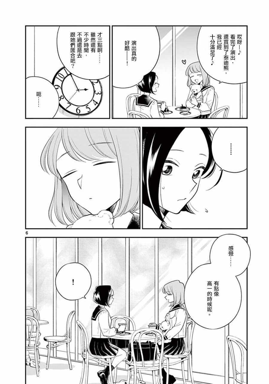 《好事多磨》第70话 第6页