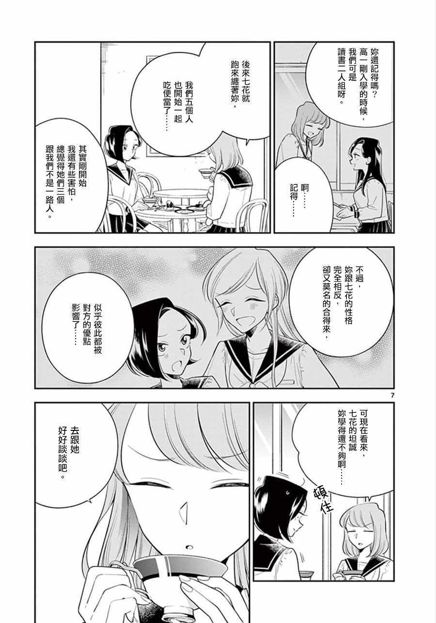 《好事多磨》第70话 第7页