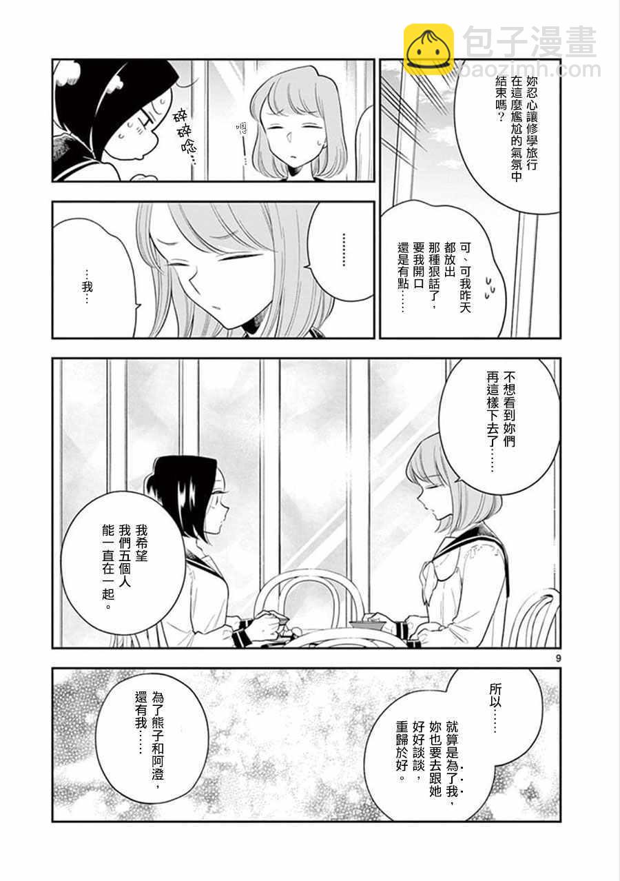《好事多磨》第70话 第9页