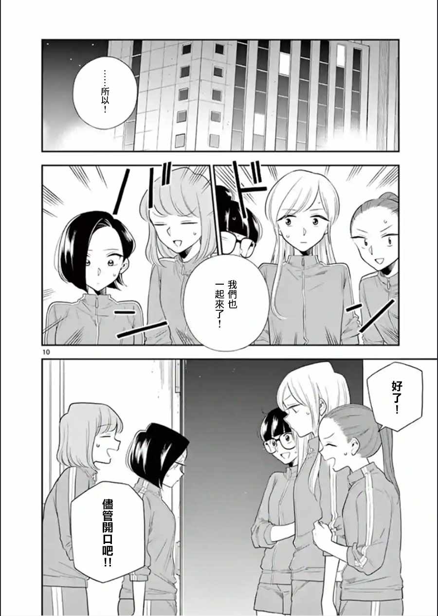 《好事多磨》第71话 第10页