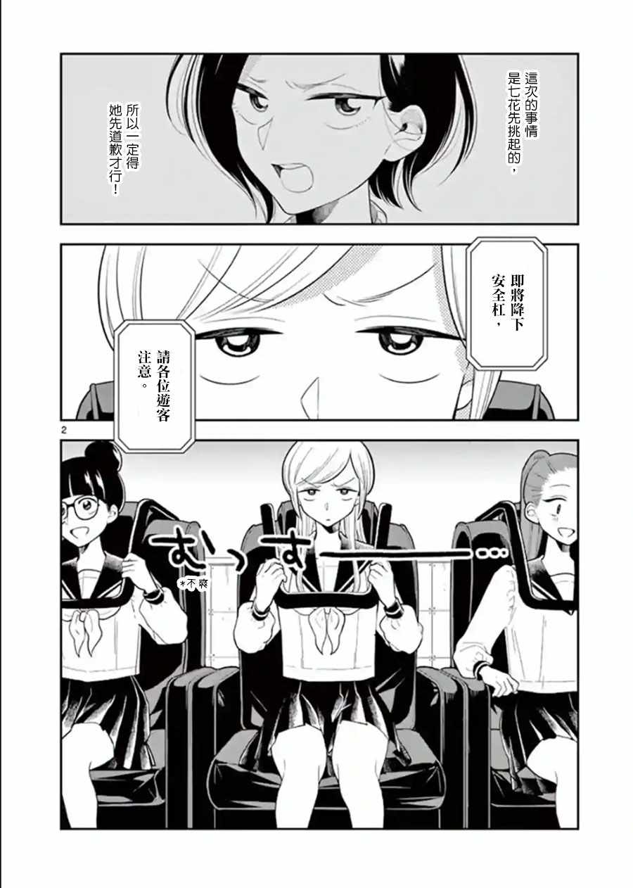 《好事多磨》第71话 第2页