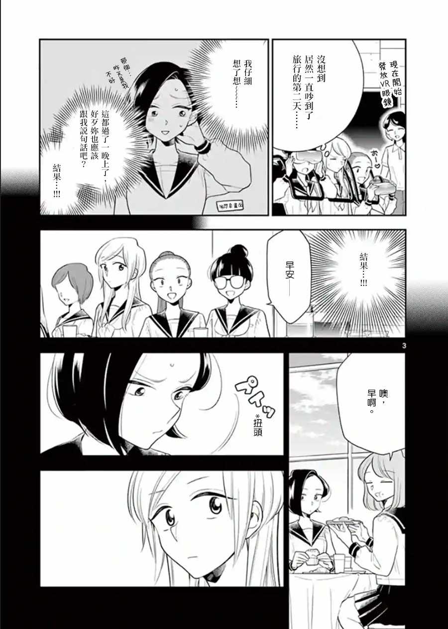 《好事多磨》第71话 第3页