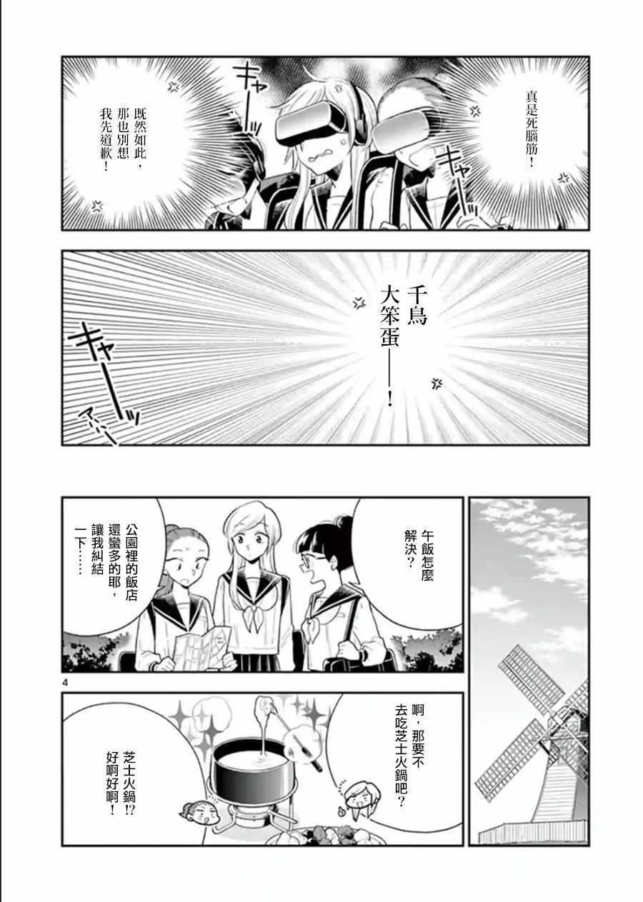 《好事多磨》第71话 第4页