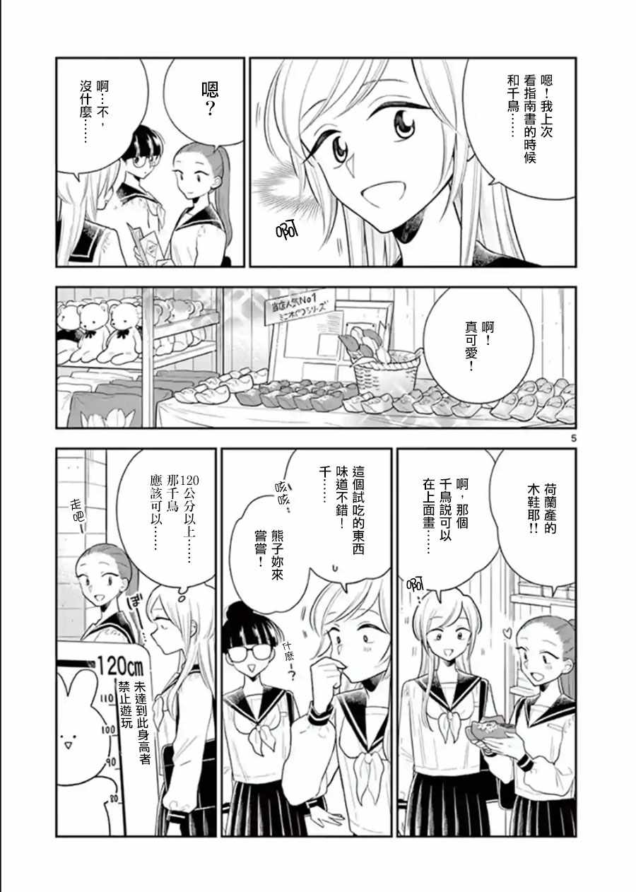《好事多磨》第71话 第5页