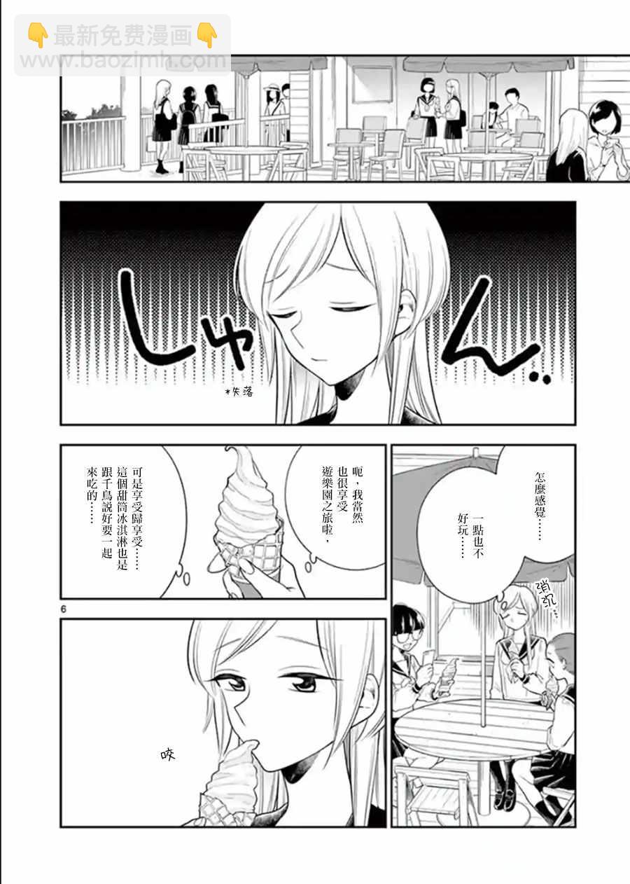 《好事多磨》第71话 第6页