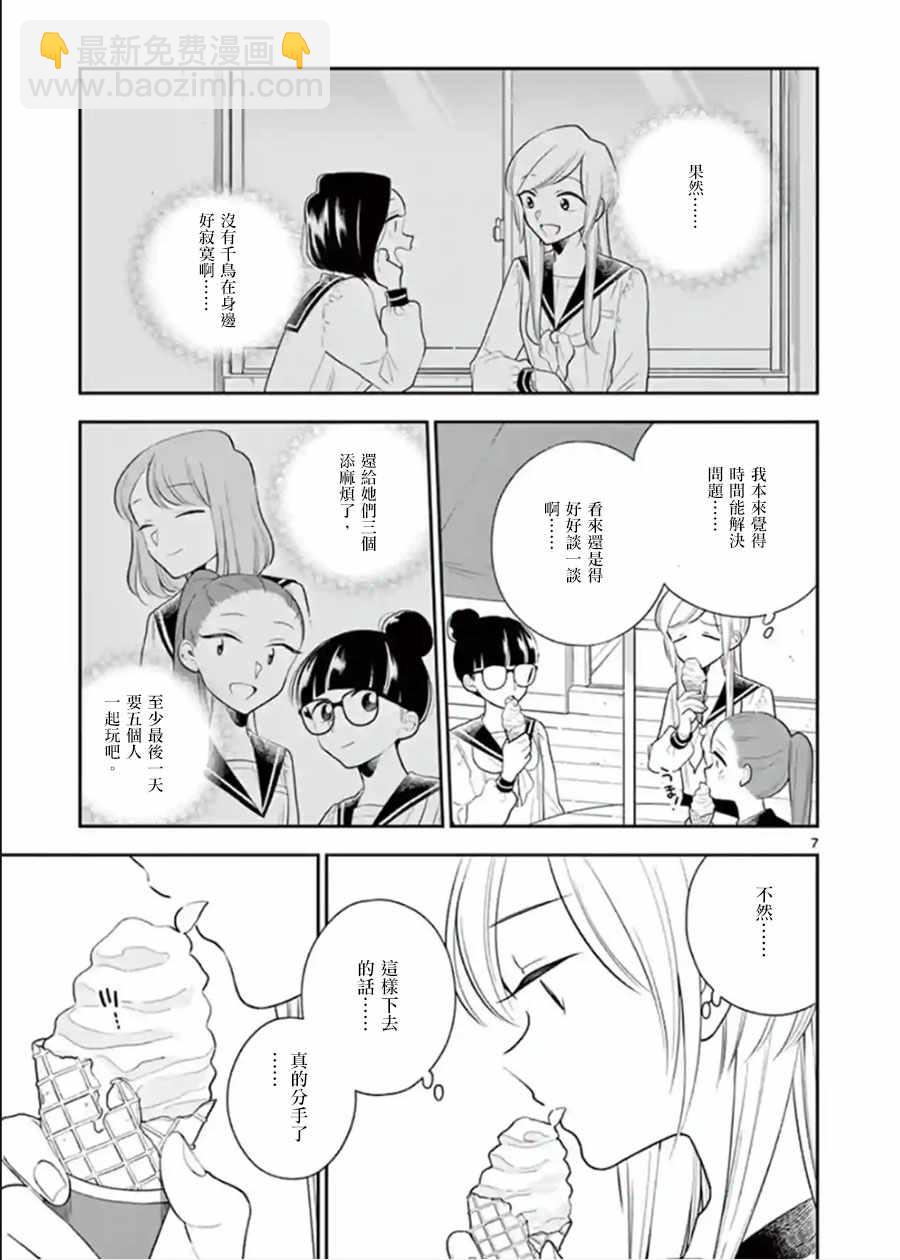 《好事多磨》第71话 第7页