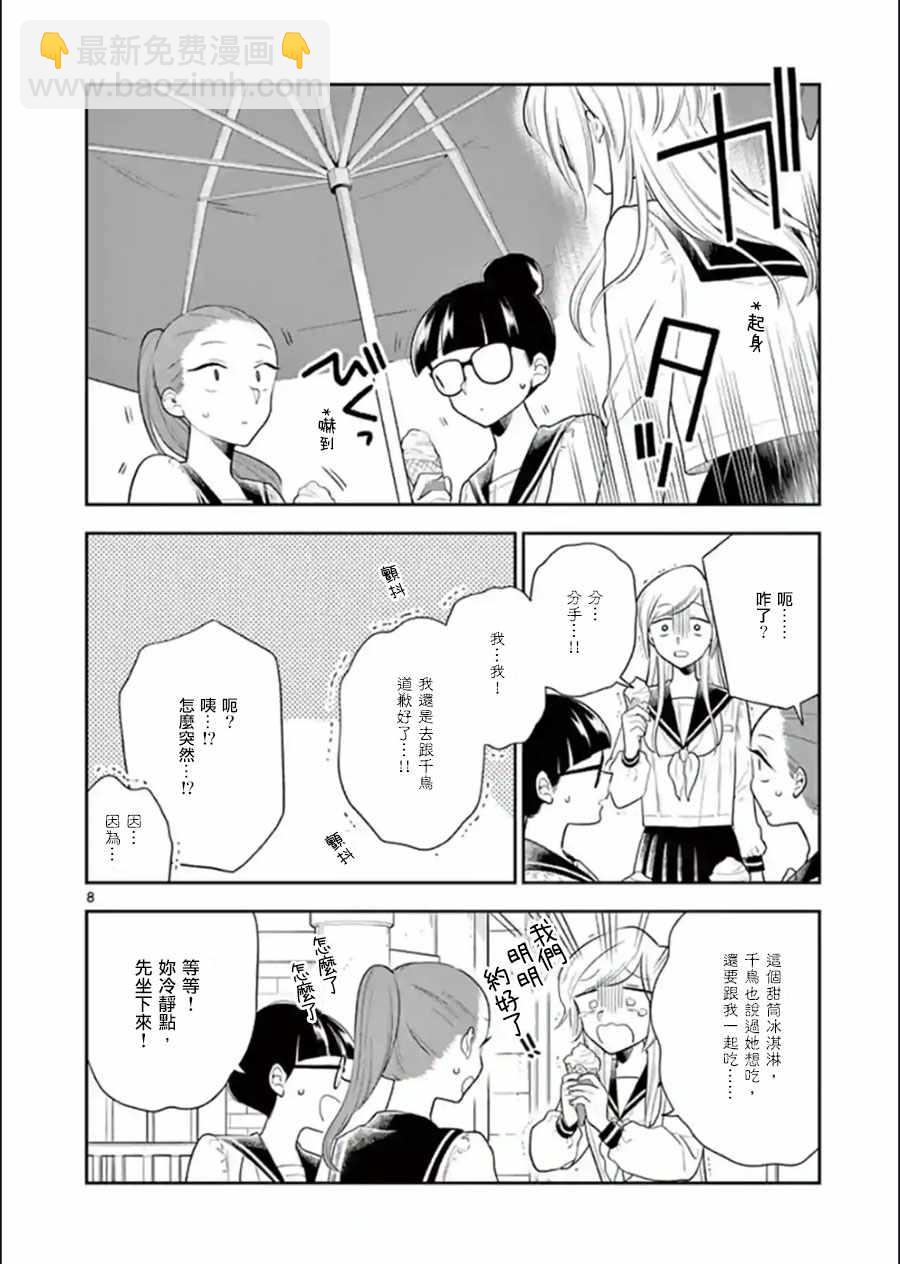 《好事多磨》第71话 第8页