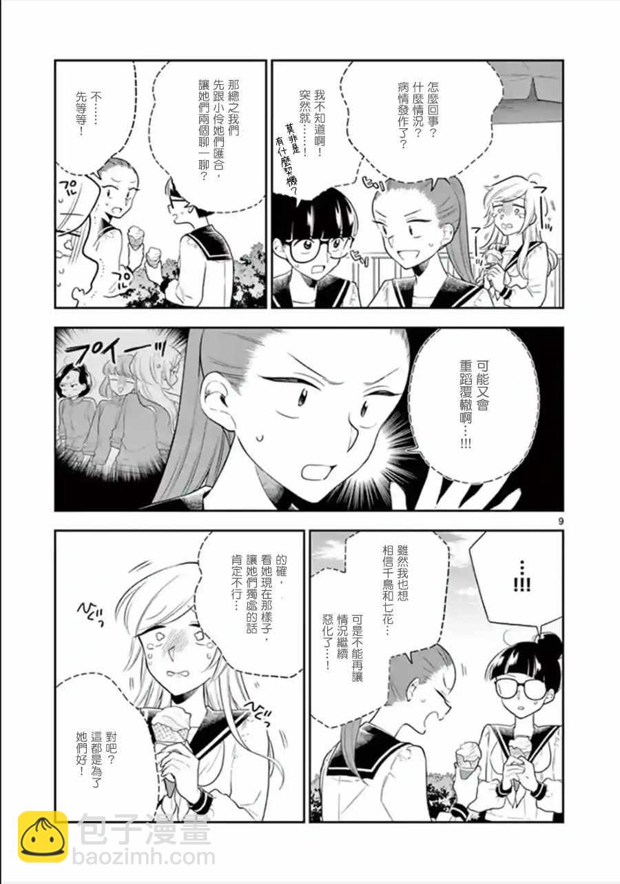 《好事多磨》第71话 第9页