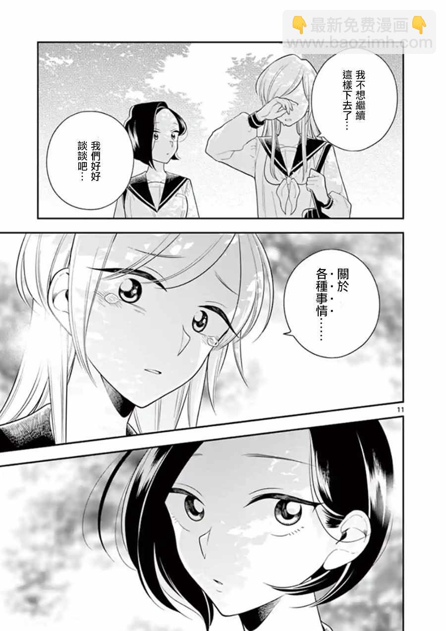 《好事多磨》第72话 第11页