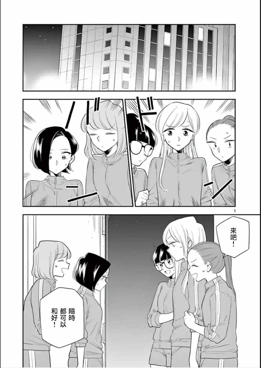 《好事多磨》第72话 第1页
