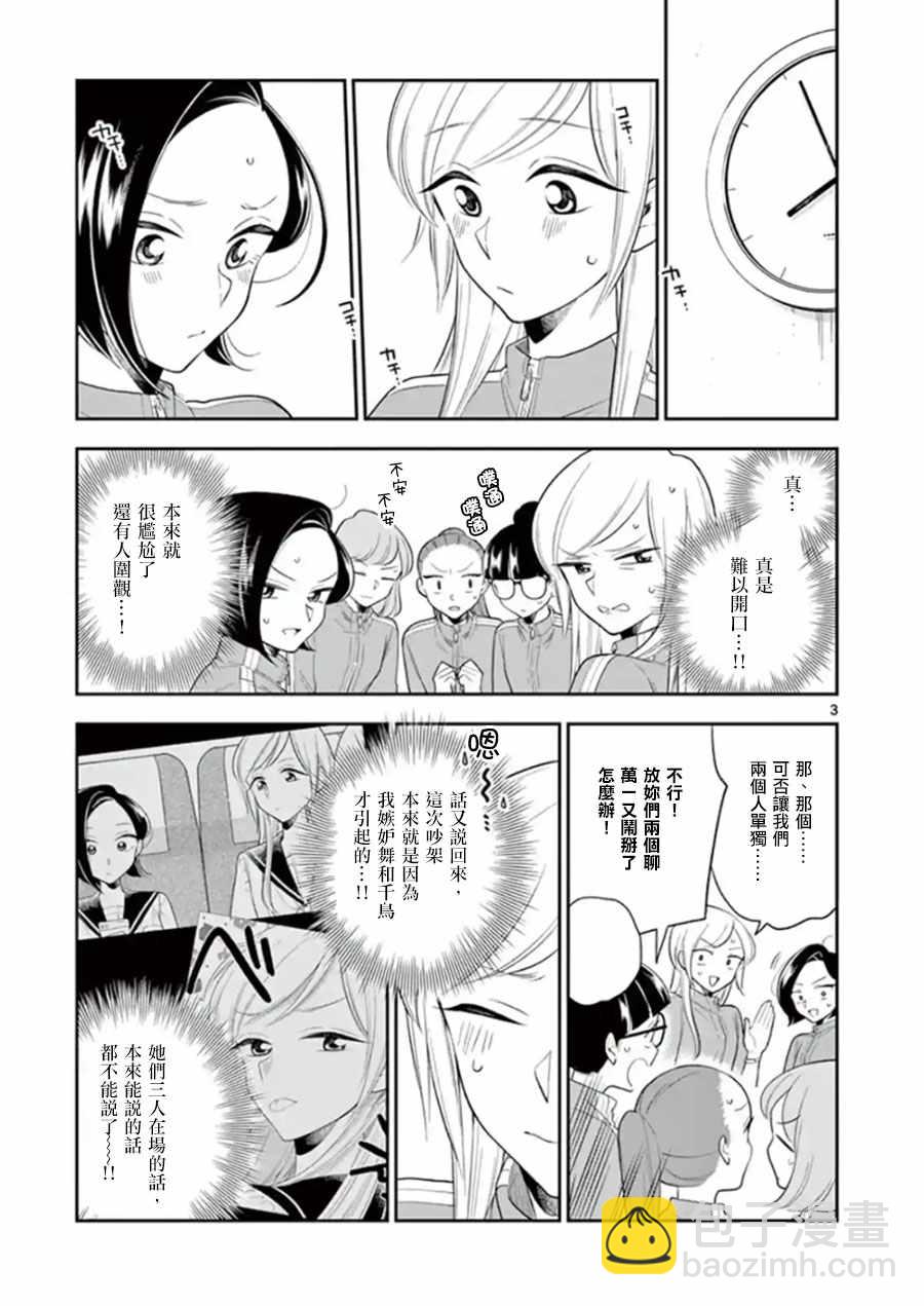《好事多磨》第72话 第3页