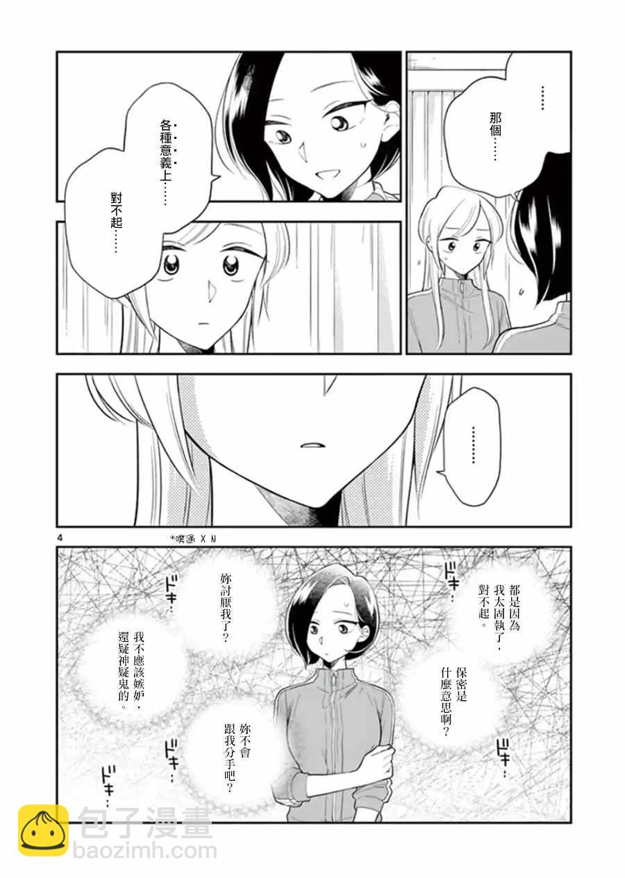 《好事多磨》第72话 第4页