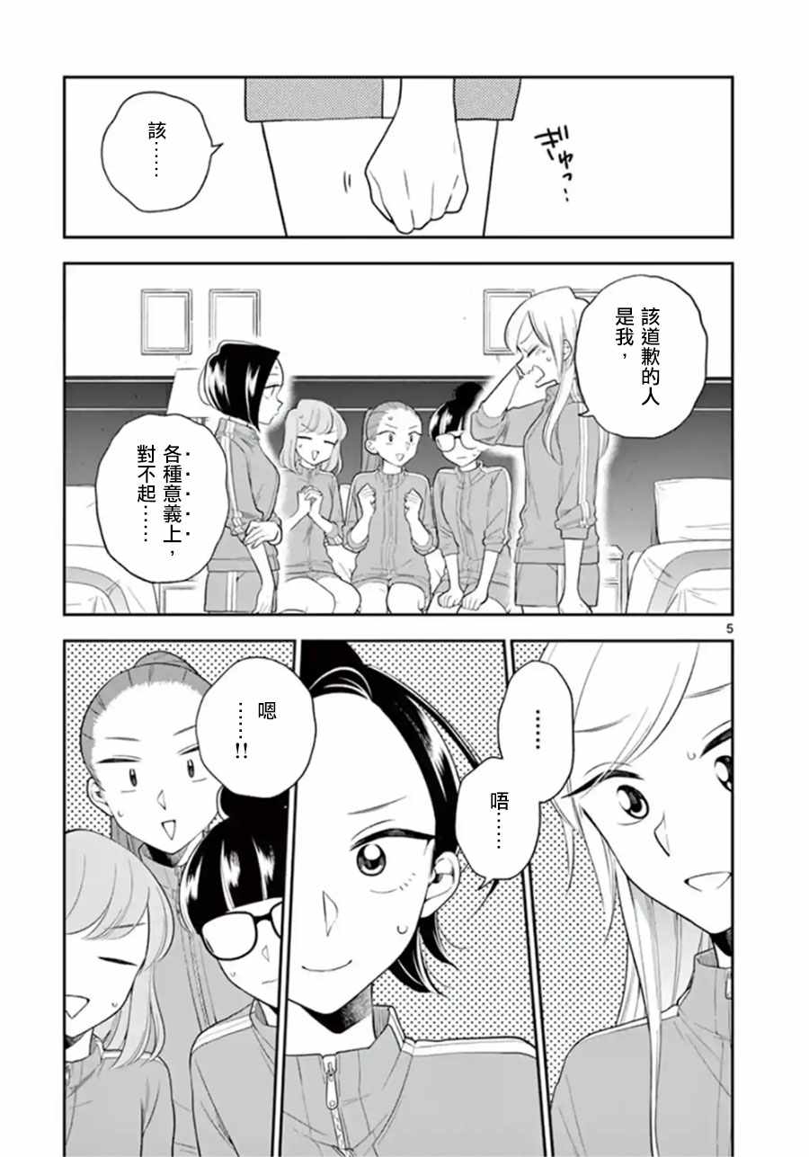 《好事多磨》第72话 第5页