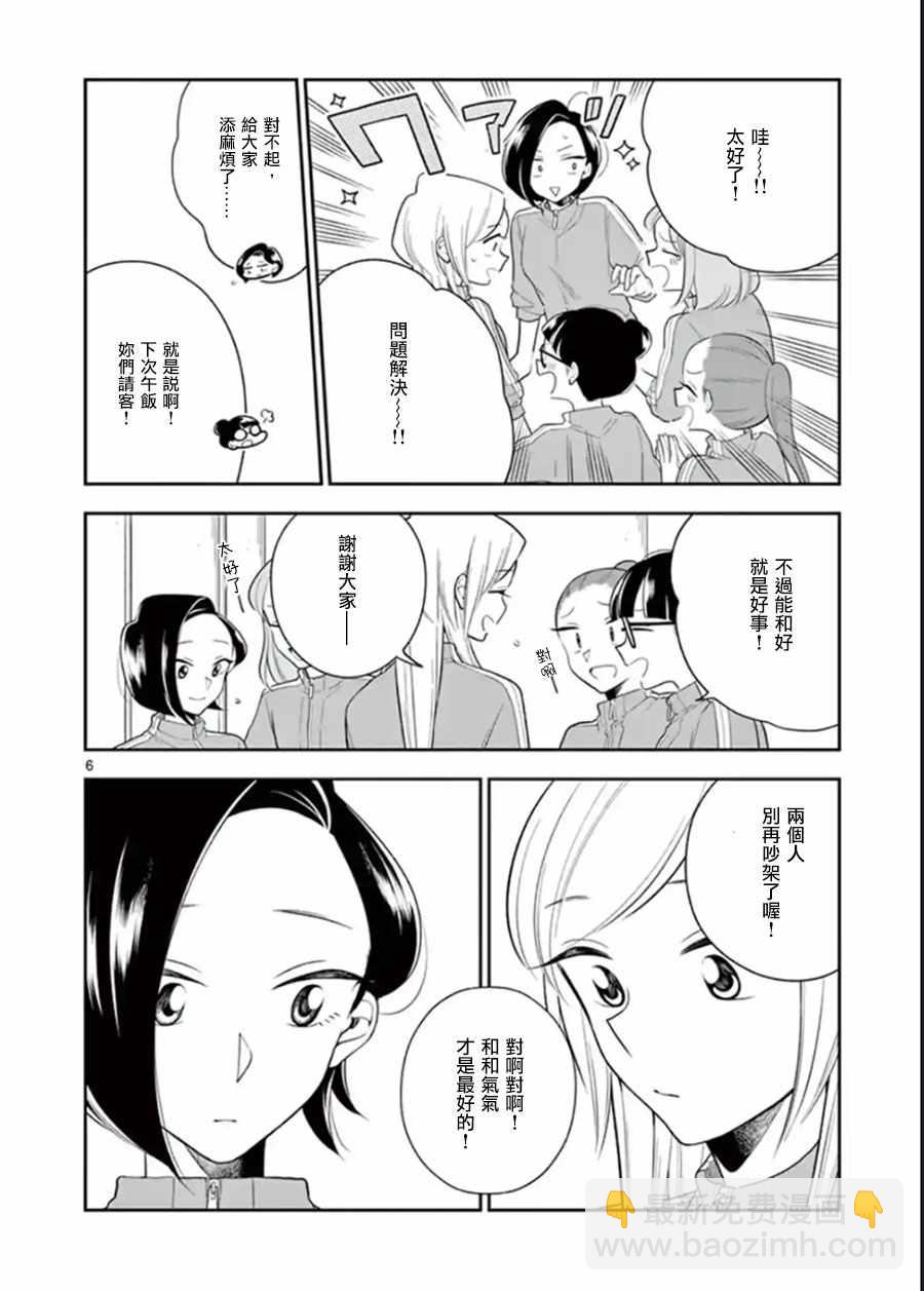 《好事多磨》第72话 第6页