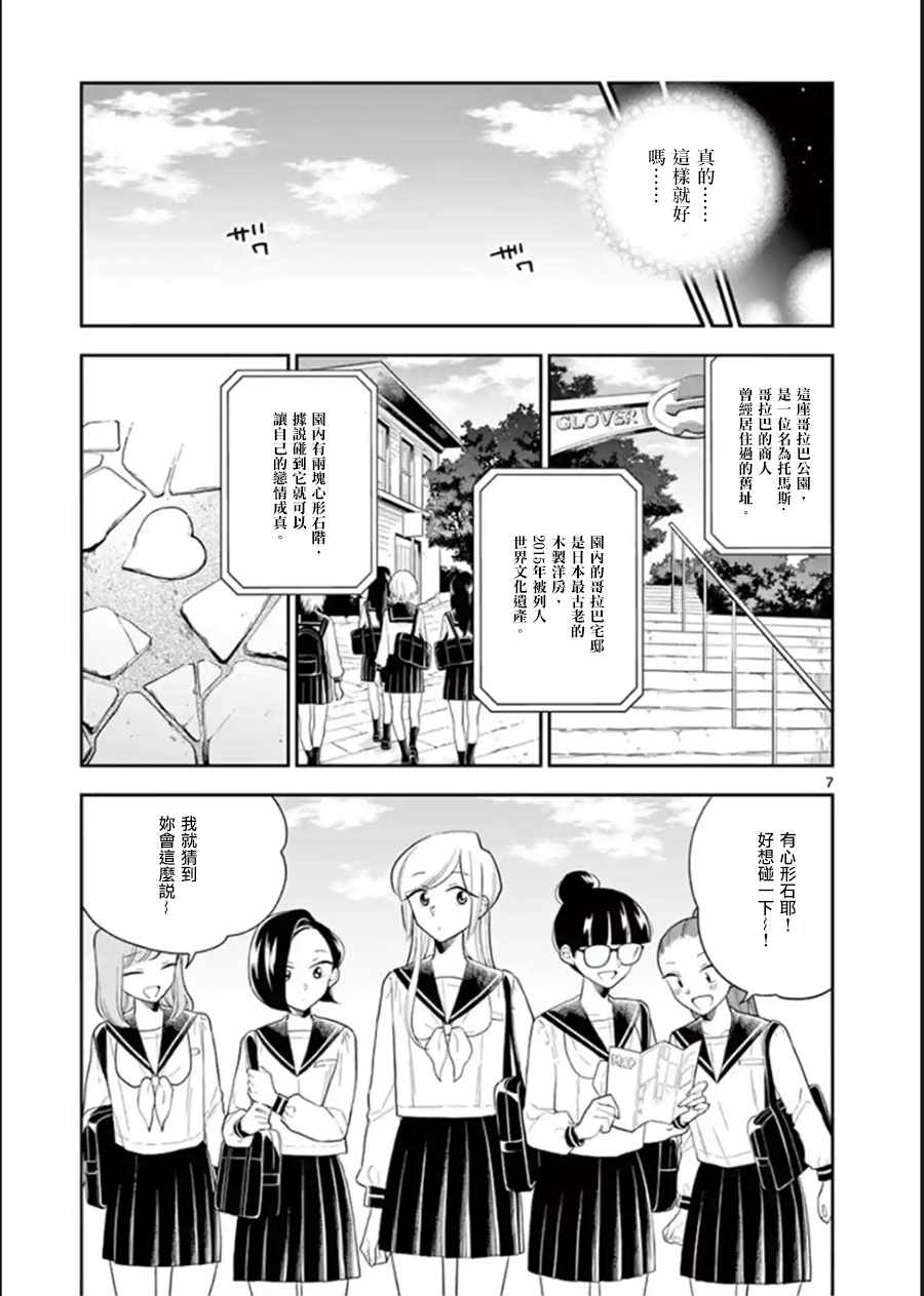 《好事多磨》第72话 第7页