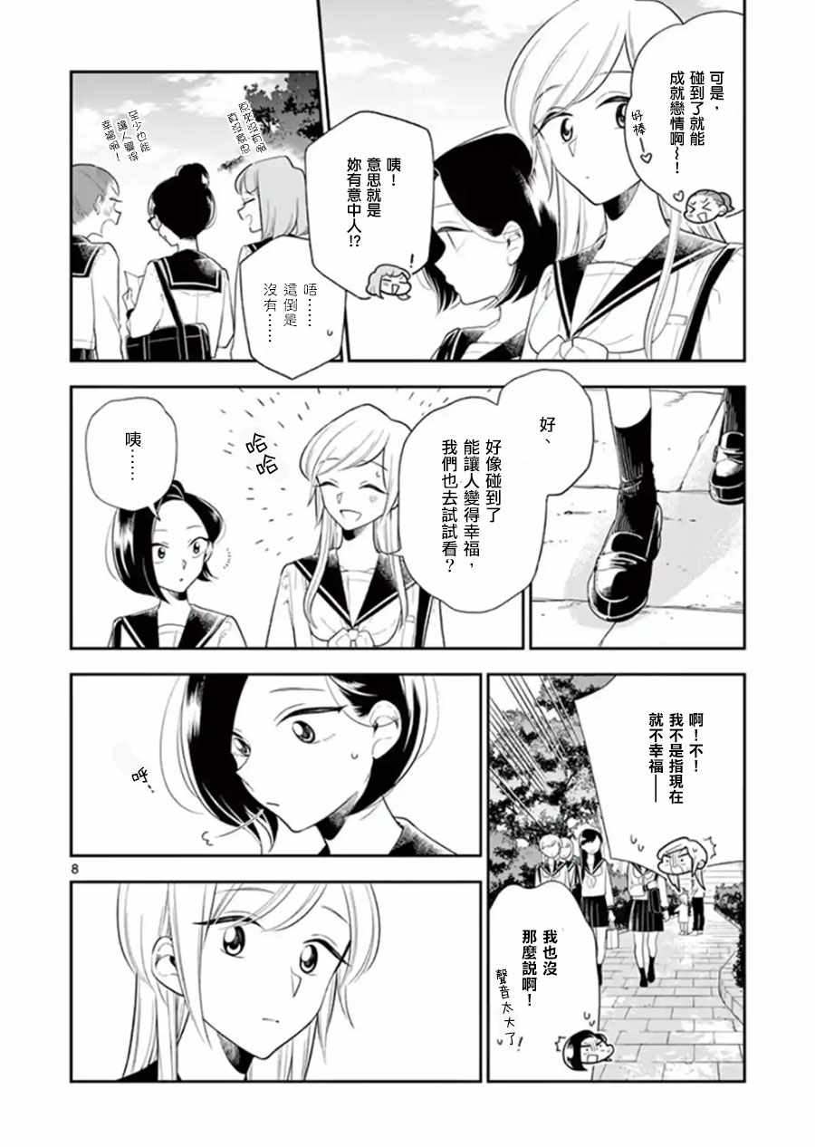 《好事多磨》第72话 第8页
