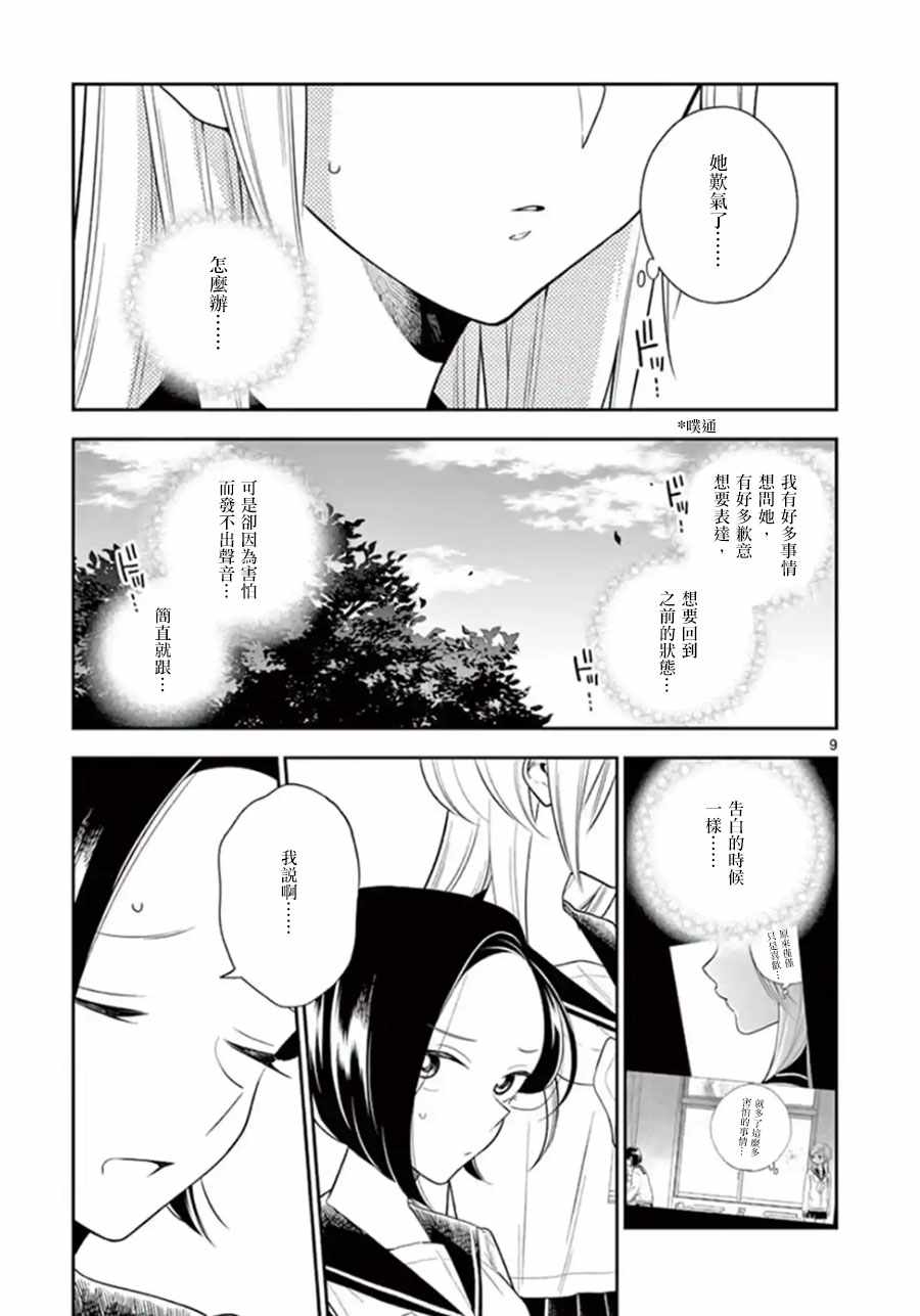 《好事多磨》第72话 第9页