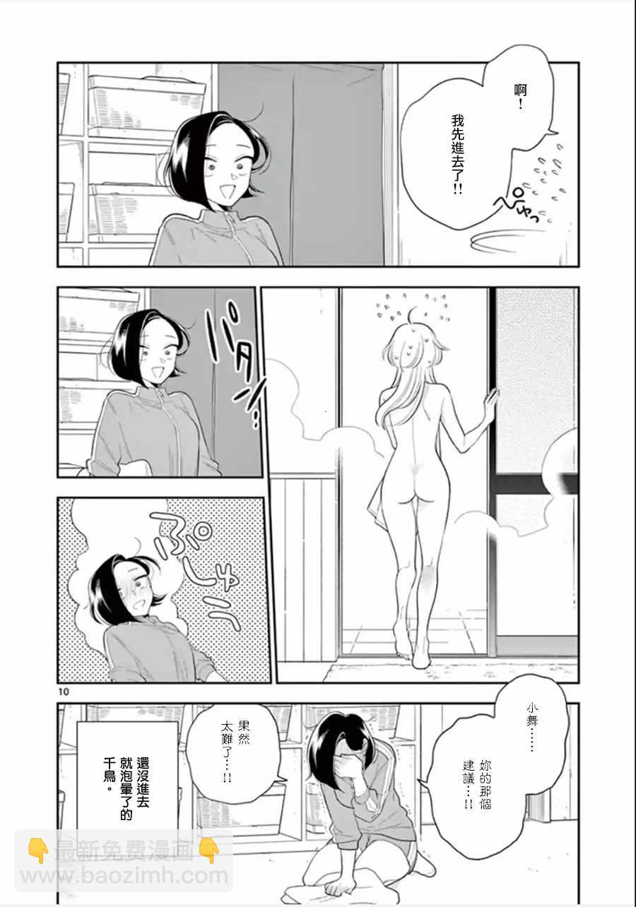 《好事多磨》第74话 第10页