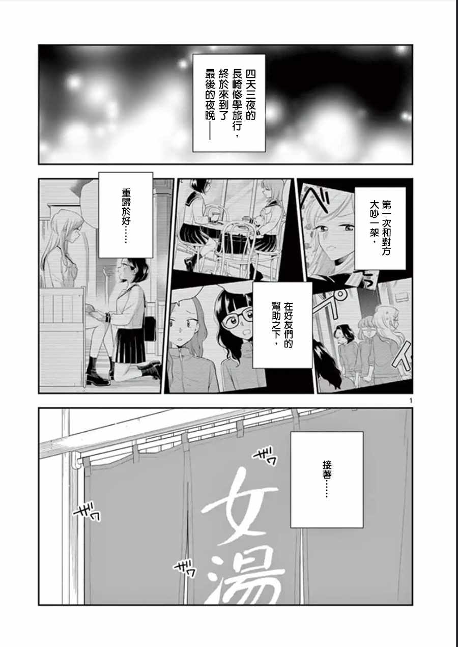 《好事多磨》第74话 第1页