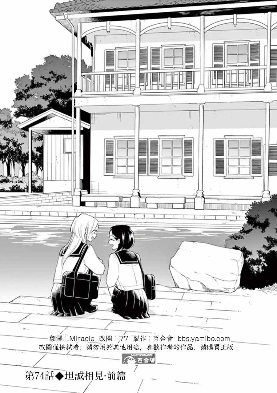 《好事多磨》第74话 第2页