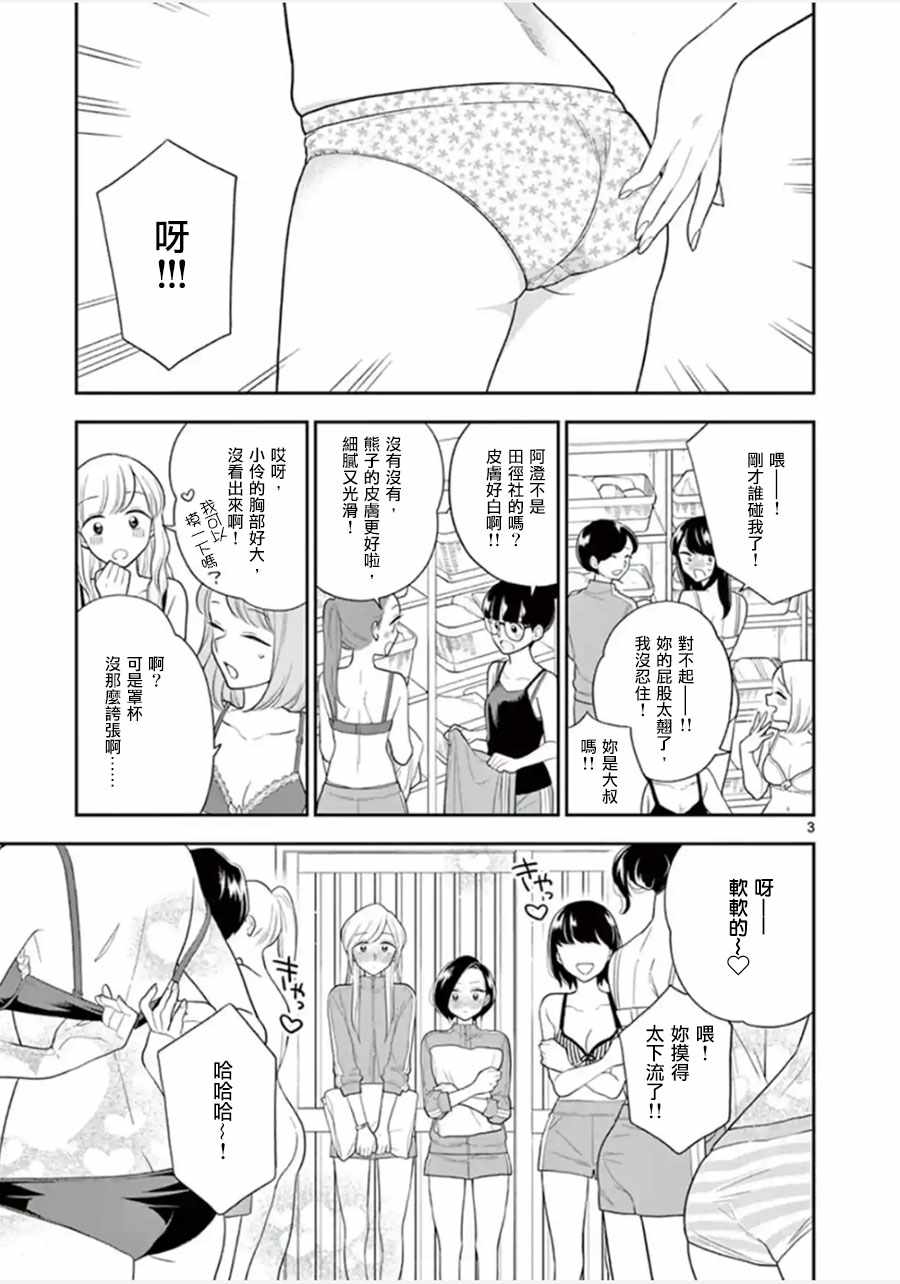 《好事多磨》第74话 第3页