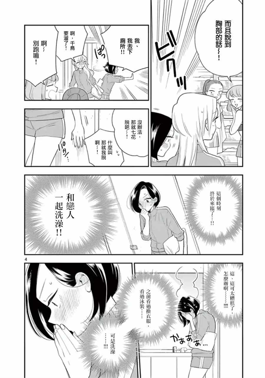 《好事多磨》第74话 第4页