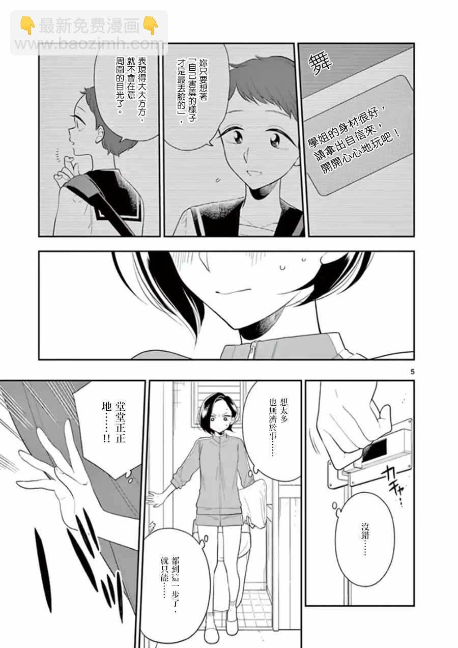 《好事多磨》第74话 第5页