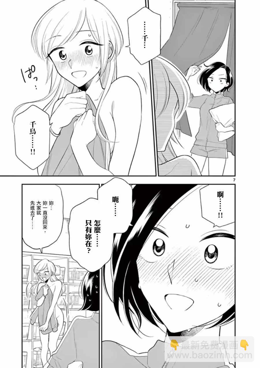 《好事多磨》第74话 第7页