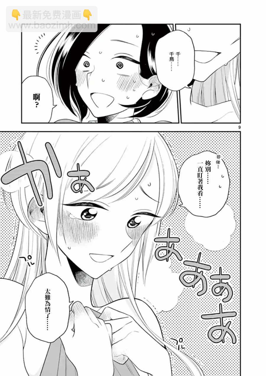 《好事多磨》第74话 第9页
