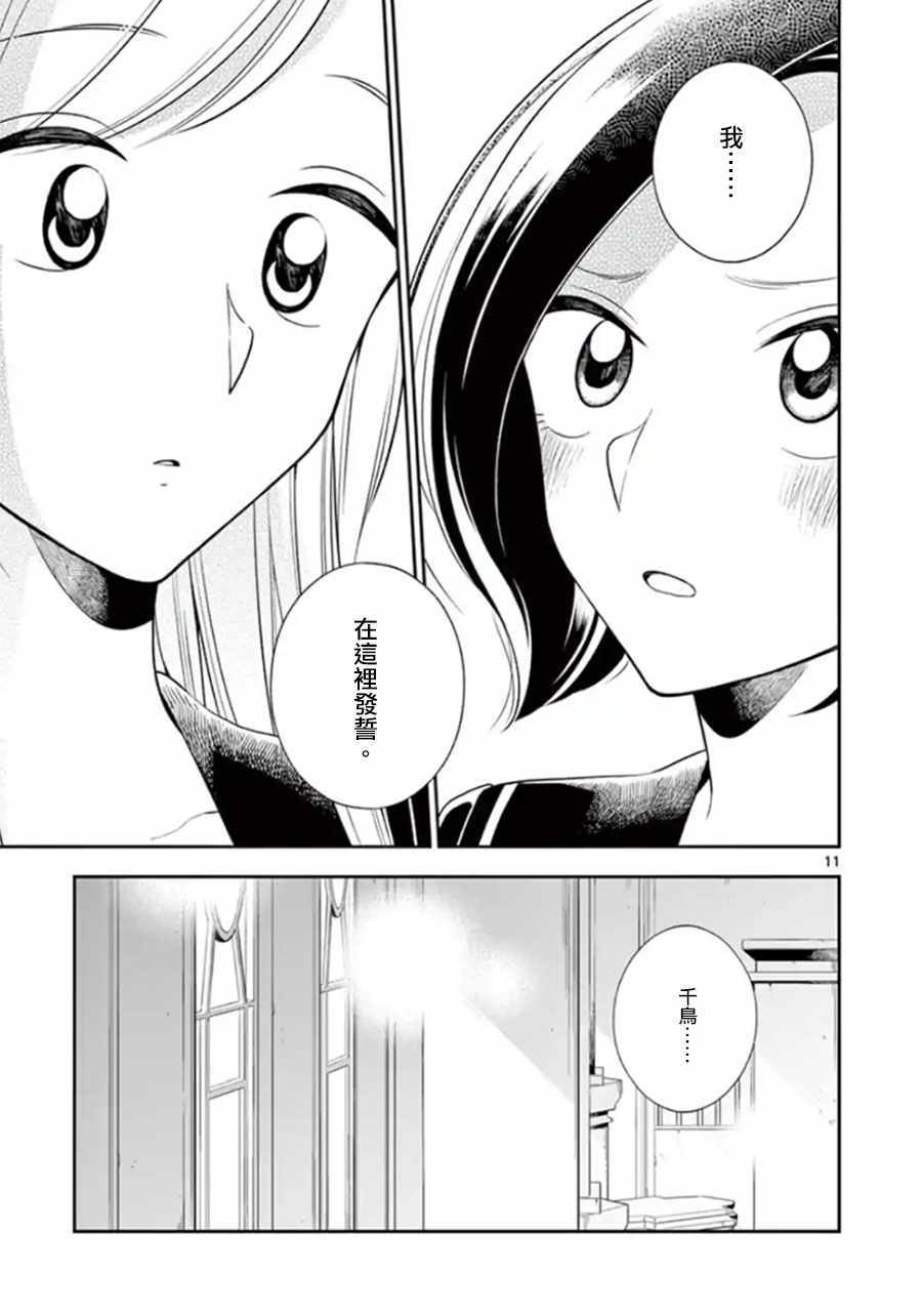 《好事多磨》第73话 第10页