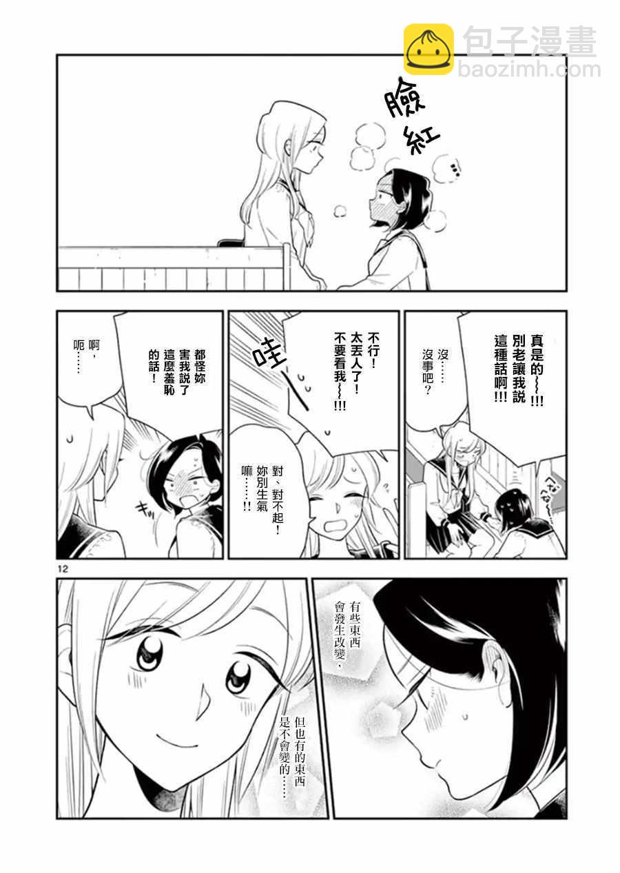 《好事多磨》第73话 第11页