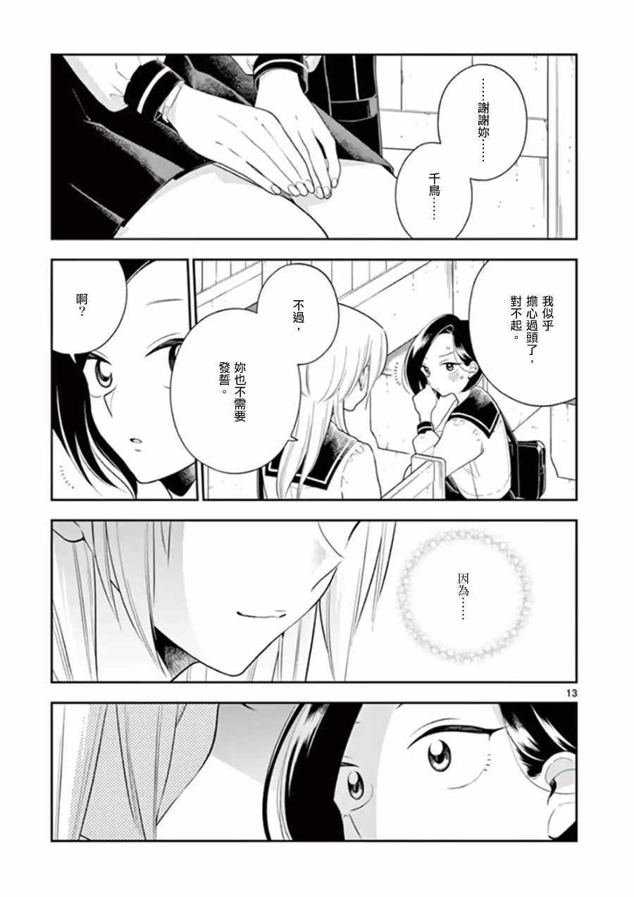 《好事多磨》第73话 第12页