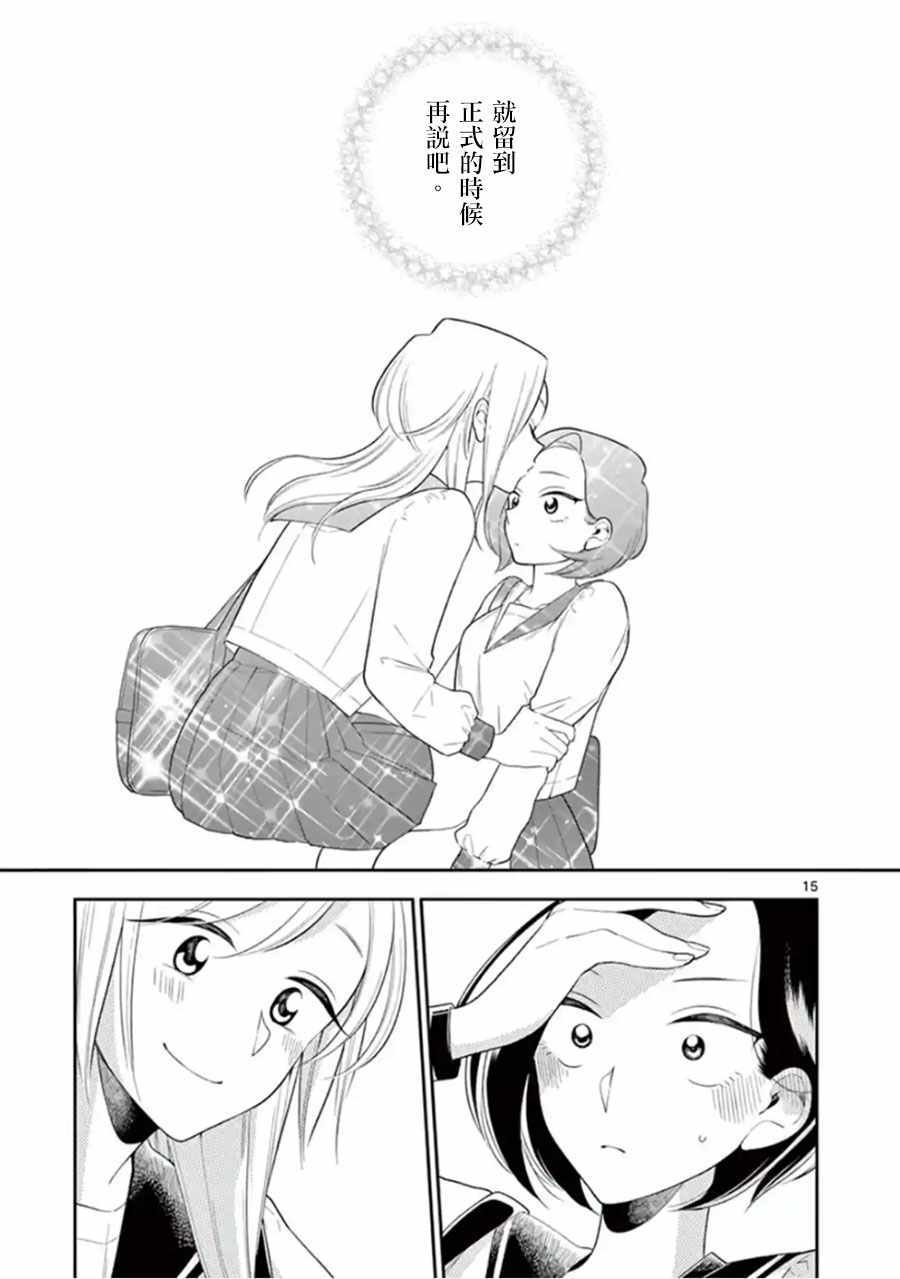 《好事多磨》第73话 第13页