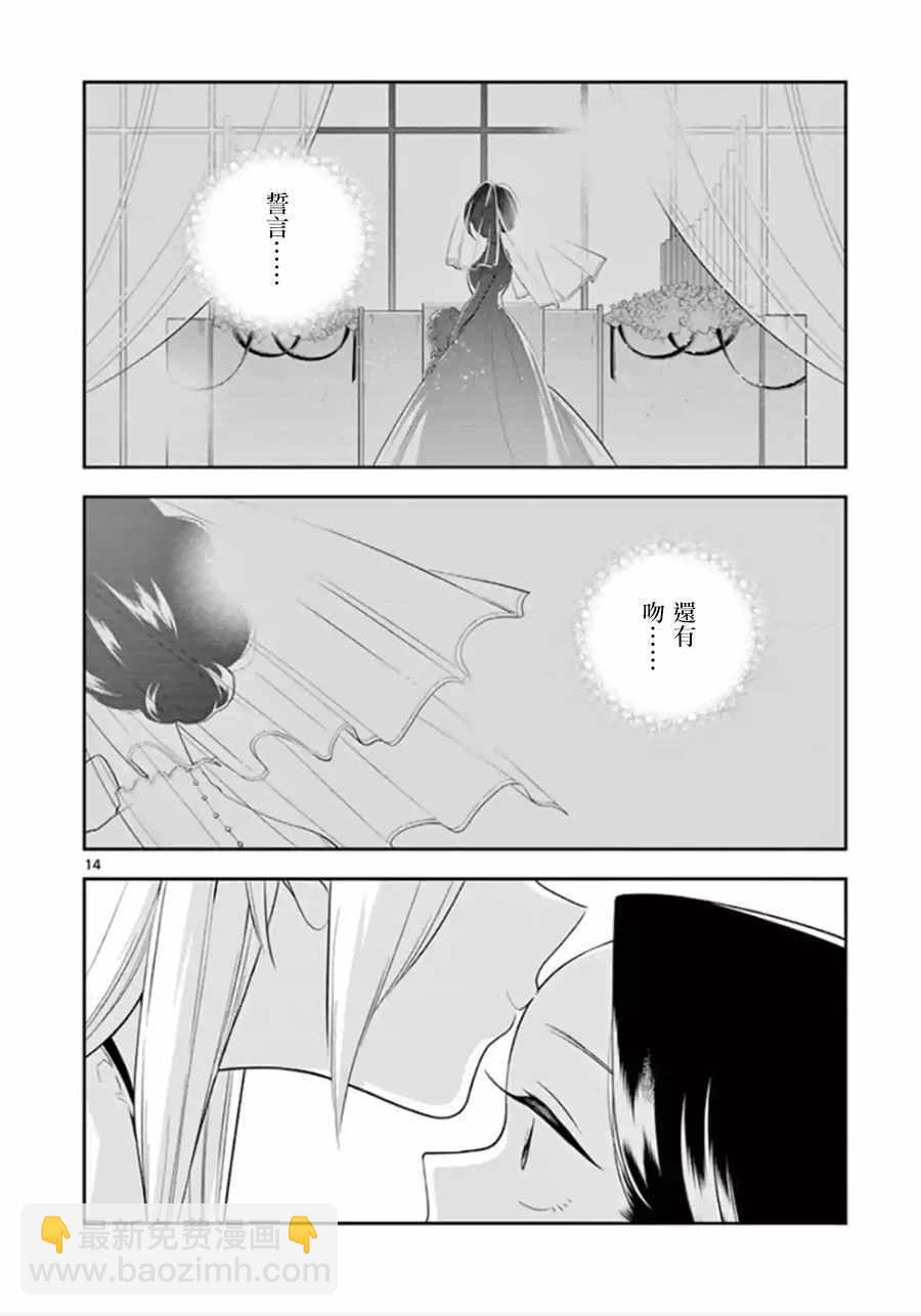 《好事多磨》第73话 第14页