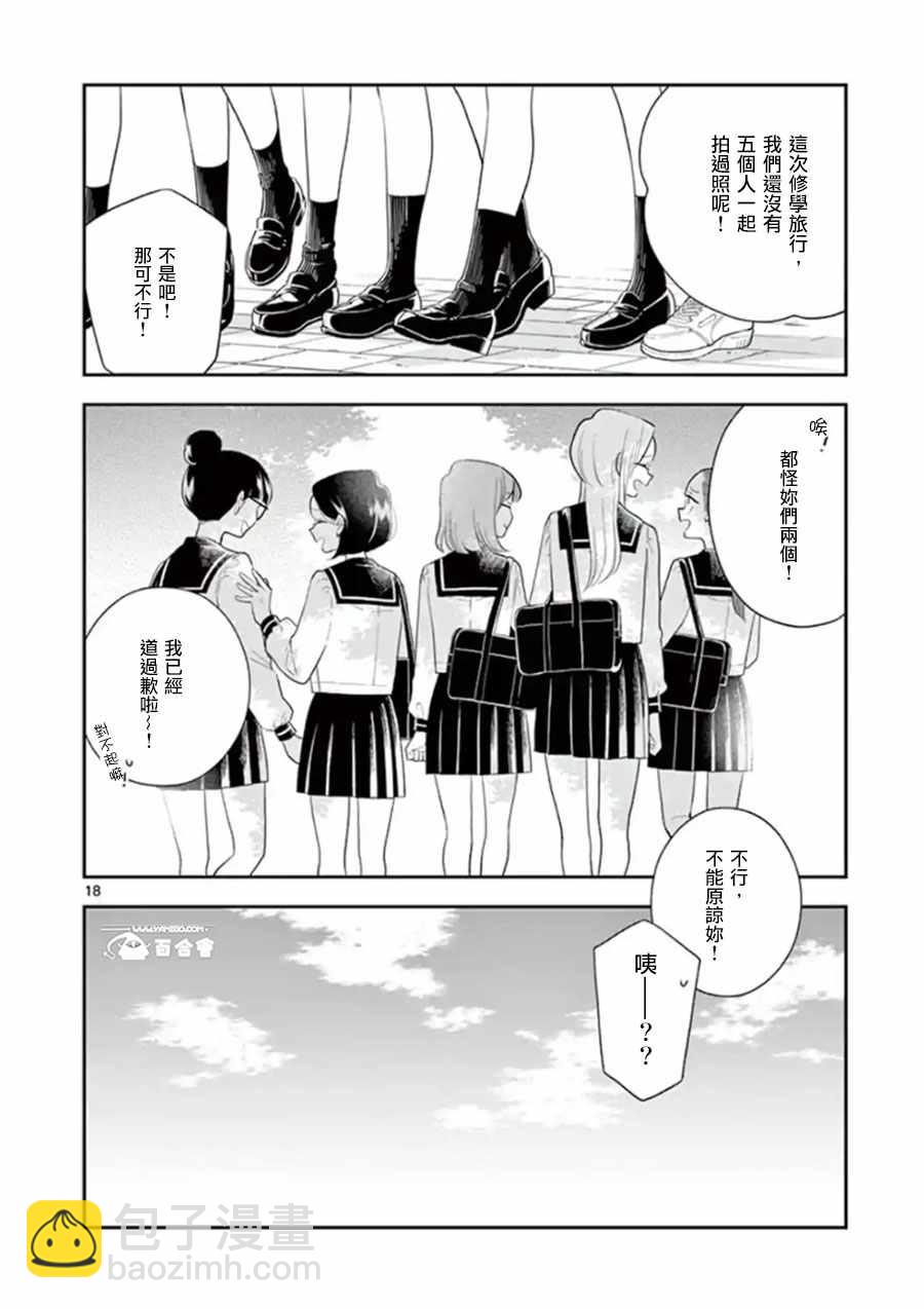 《好事多磨》第73话 第15页