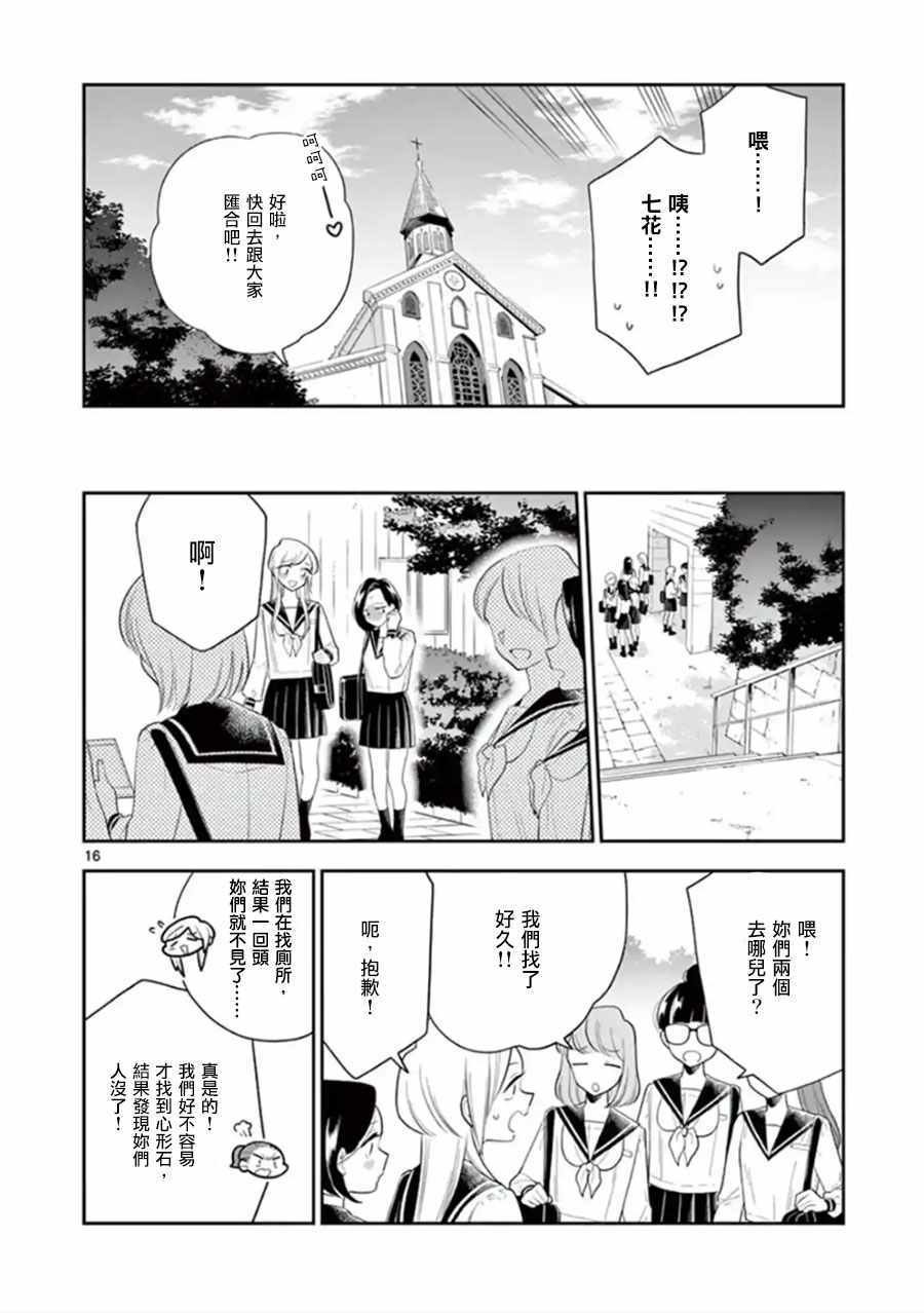 《好事多磨》第73话 第16页