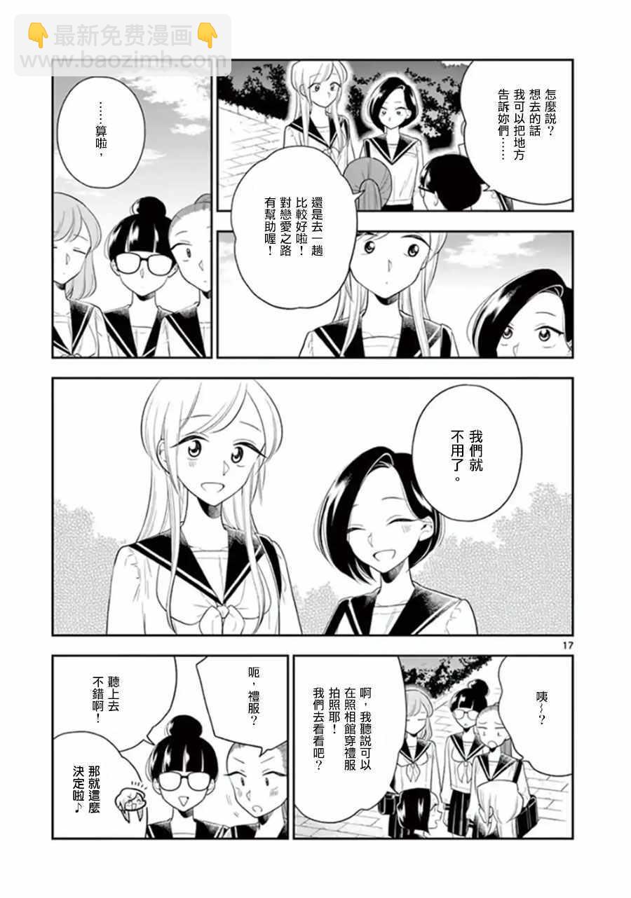 《好事多磨》第73话 第17页
