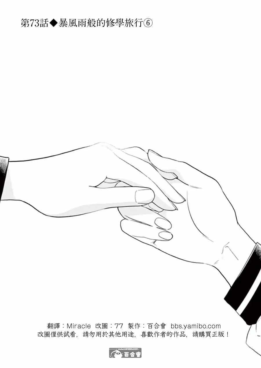 《好事多磨》第73话 第18页