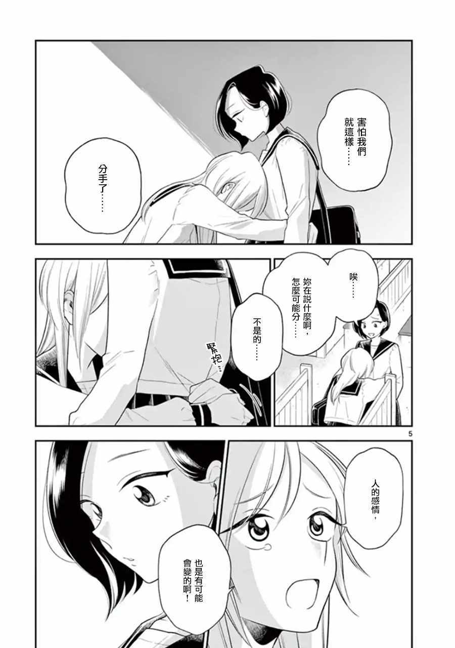《好事多磨》第73话 第1页