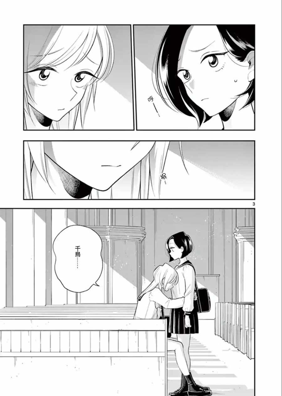 《好事多磨》第73话 第2页