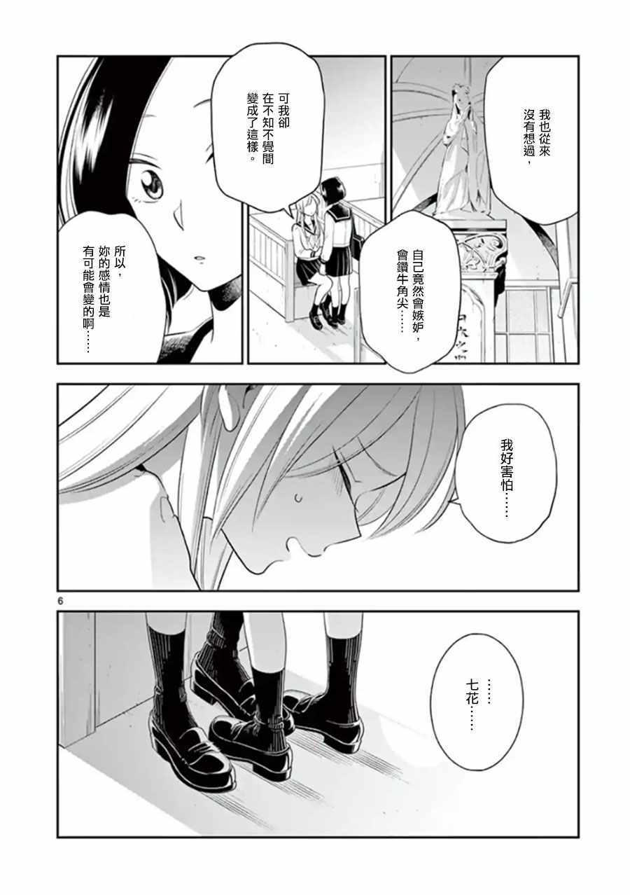 《好事多磨》第73话 第3页