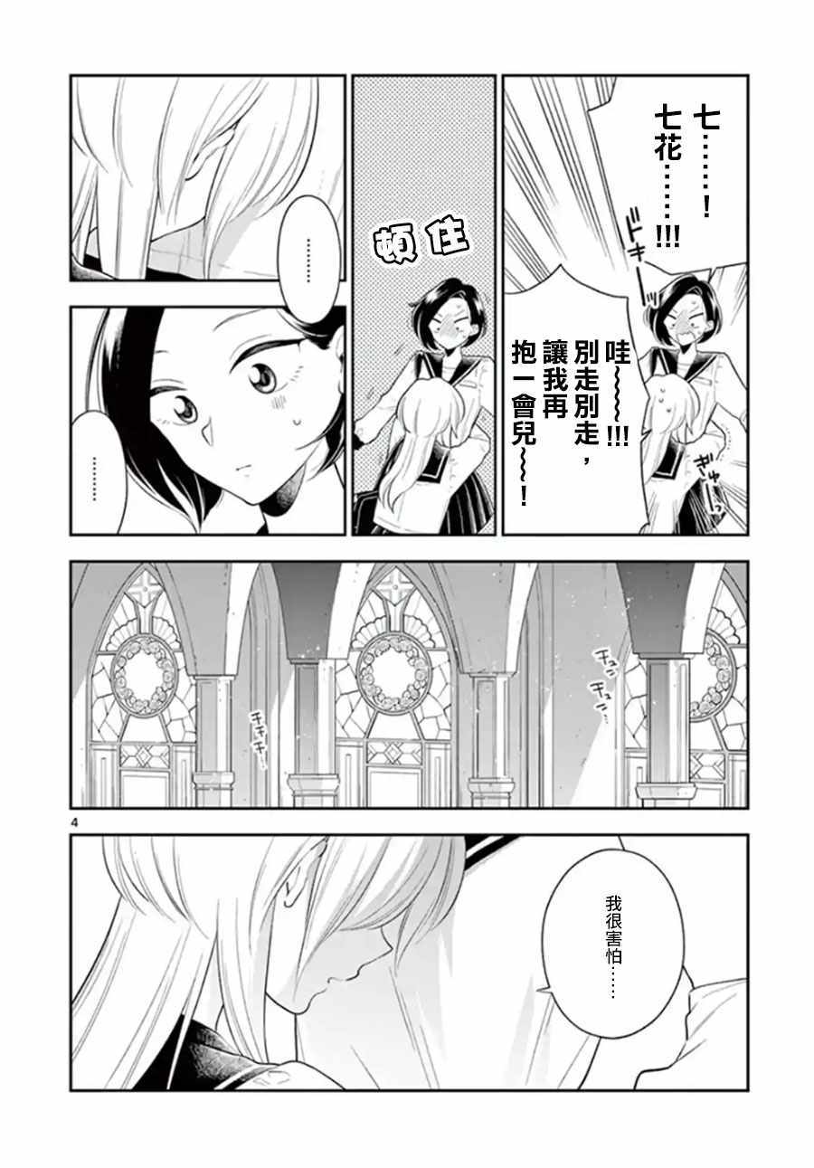 《好事多磨》第73话 第4页