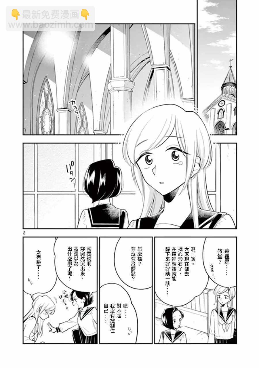 《好事多磨》第73话 第5页