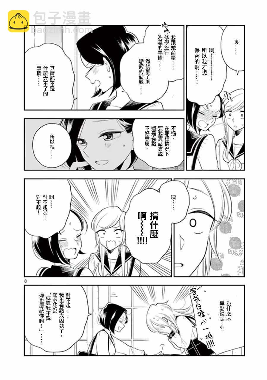 《好事多磨》第73话 第6页