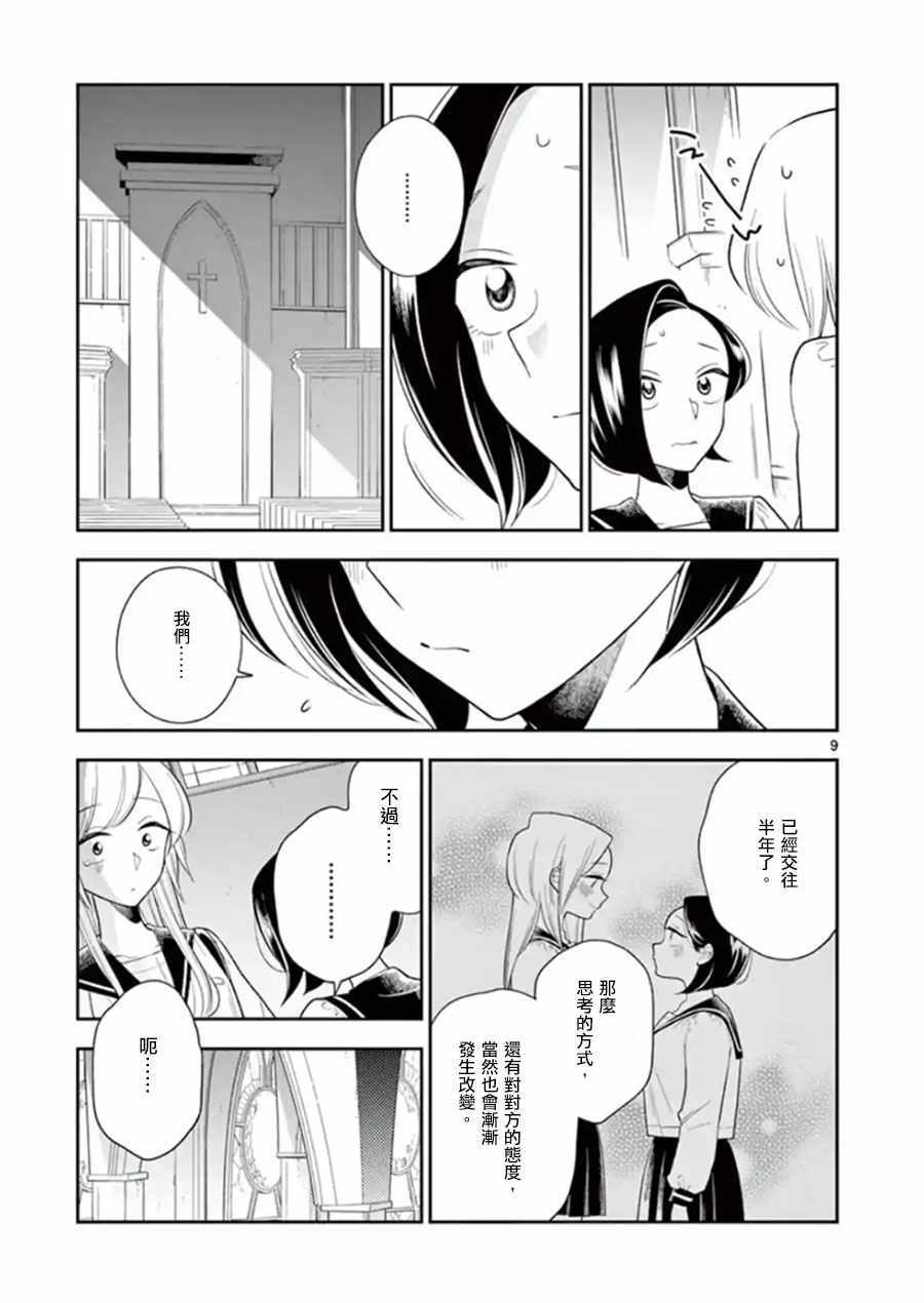 《好事多磨》第73话 第7页