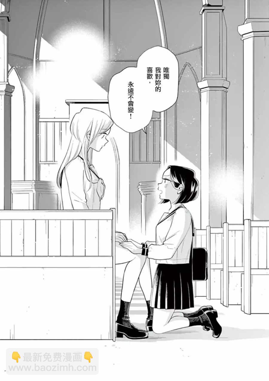 《好事多磨》第73话 第8页