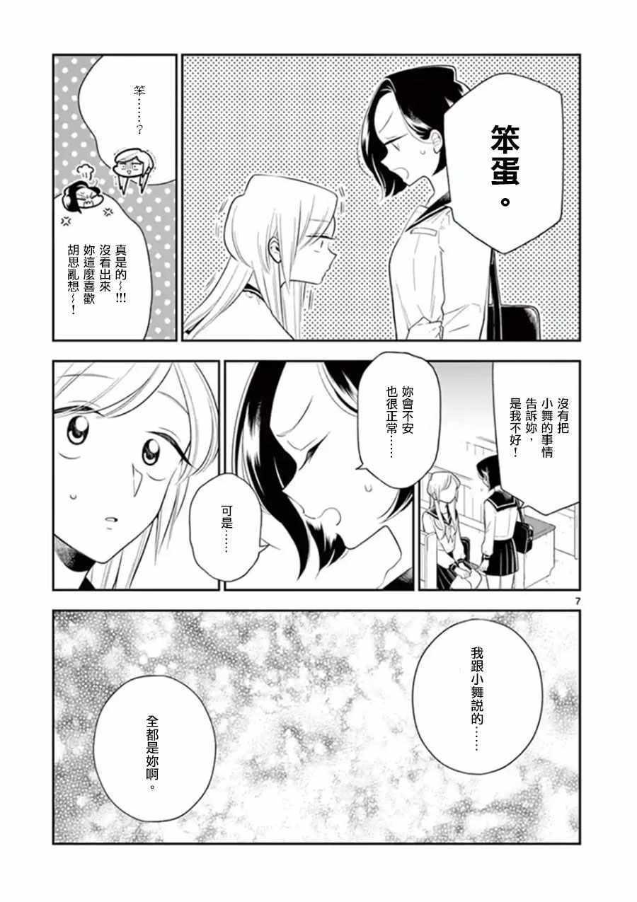 《好事多磨》第73话 第9页