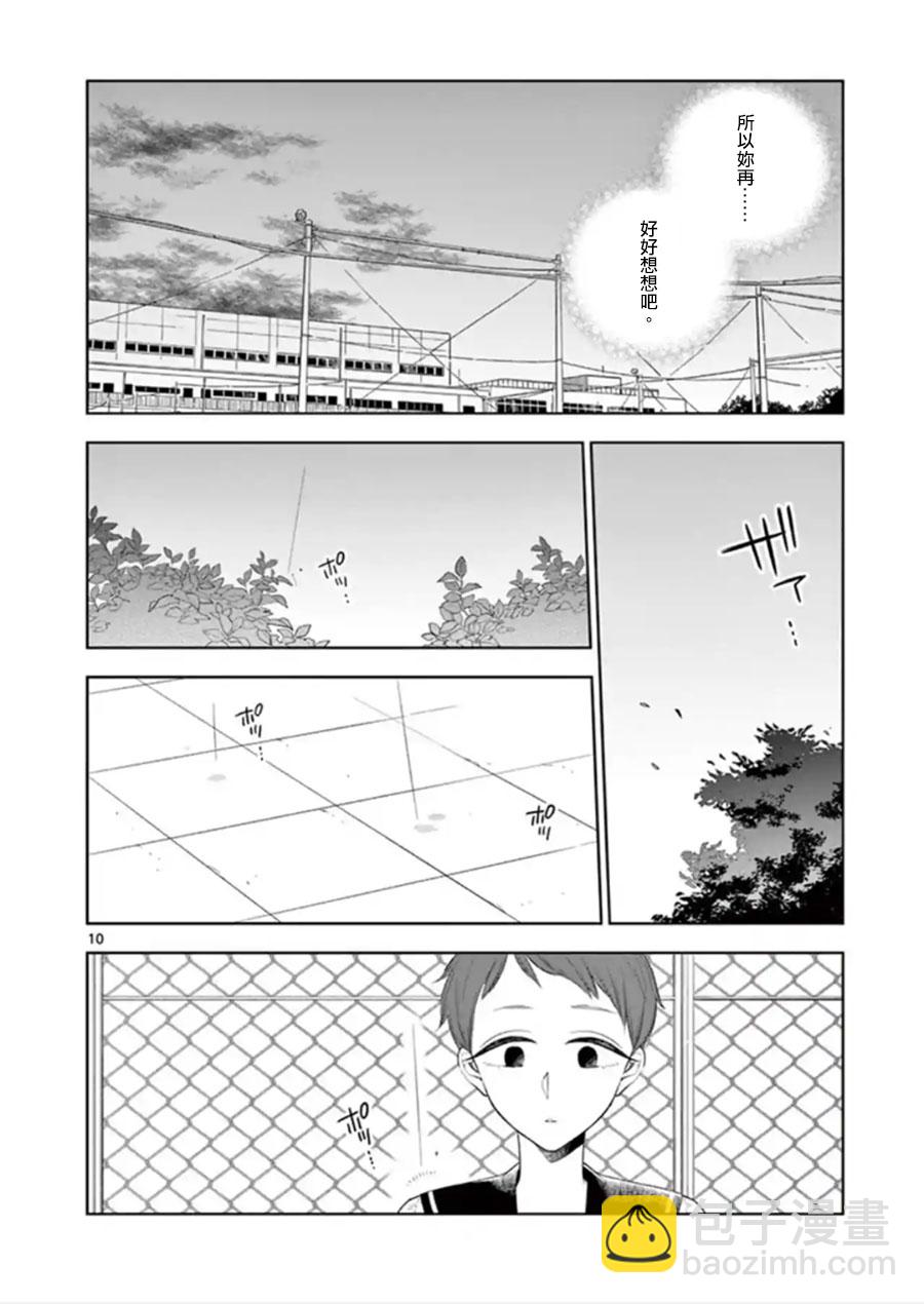 《好事多磨》第81话 谎言与真相 第10页