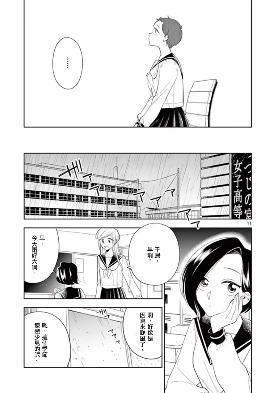 《好事多磨》第81话 谎言与真相 第11页